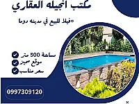 فيلا كسوة سوبر للبيع في مدينه دوما 