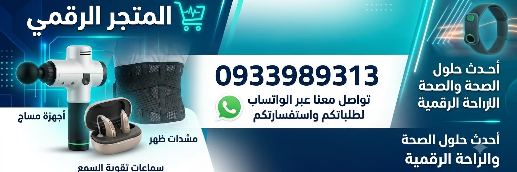 المتجر الرقمي Cover