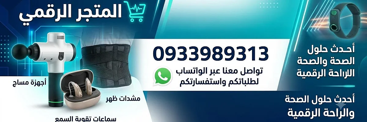 المتجر الرقمي Cover