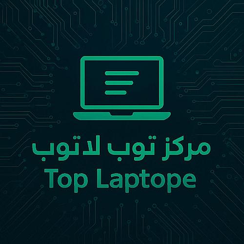 مركز توب لابتوب