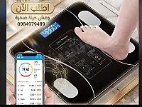 ميزان ذكي بلوتوث 