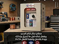 منظم كهربائي 10000شمعة ستار شام برو