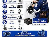 لف_وصيانه_جميع_المحركات_ومضخات_المياه_صيانه_غسالات_مراوح_سقفيه أرضيه