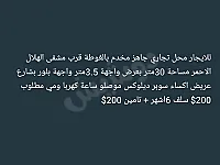 للايجارمحل تجاري بالغوطةقرب مشفي الهلال الاحمرمساحة30متر