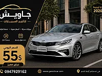 استئجار كيا أوبتيما 2020 بأفضل الأسعار في حلب - الأعظمية