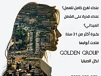 فرصة عمل لمندوبة مبيعات ميدانية في - Golden Group