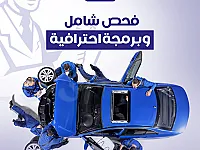 فحص جميع انواع السيارات 