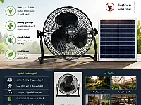 مروحة تعمل على الطاقة الشمسية 