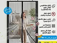  الستارة المغناطيسية الحاجزة للبعوض والحشرات 
