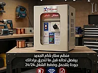 منظم كهربائي 10000شمعة ستار شام برو 