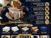 نقل أثاث داخل دمشق براحة وسهولة - خدمة سريعة ومهنية