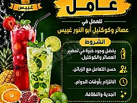 مطلوب عامل كوكتيل وسلطة فواكي ويزيد الراتب حسب الخبرة 