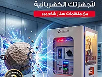 منظم كهربائي 10000 شمعة ستار شام برو