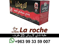 شاي لاروش - شاي لاروش فاخر 25 ظرف - شركة لاروش للأغذية دمشق القدم