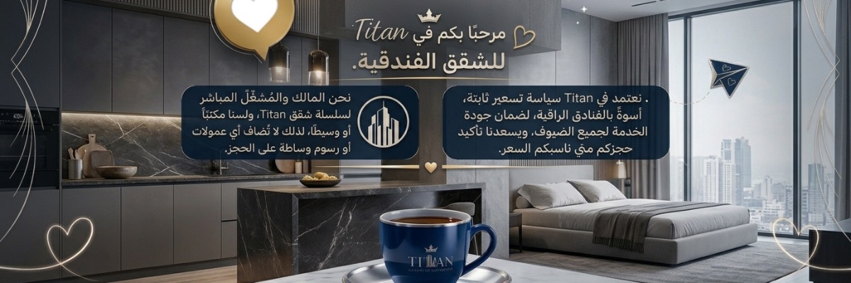  تيتان لتأجير السيارات والشقق الفندقية في دمشق  Cover