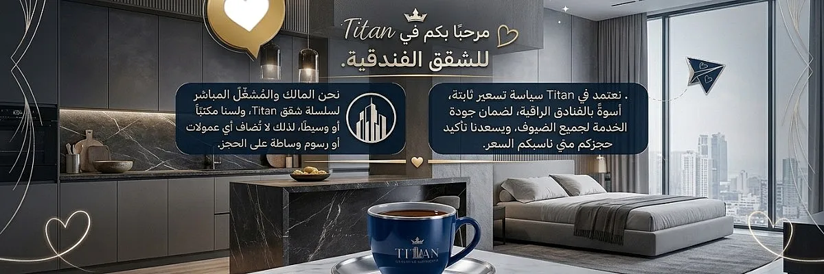  تيتان لتأجير السيارات والشقق الفندقية في دمشق  Cover
