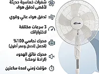مروحة 18 انش هنديكو المعروفة 