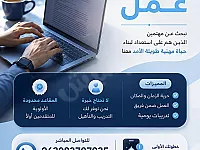 فرصة عمل بمجال التسويق الالكتروني 