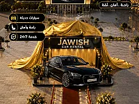 جاويش فرع حلب لتاجير السيارات / ثقة / دقة / امان / خيارك الأفضل