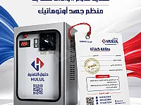 منظمات كهربائية من شركة حلول0953451844