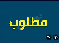 مطلوب معلم نجار ألمنيوم 