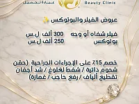 الفيلر والبوتوكس بأحدث التقنيات في جرمانا - عيادة دندن
