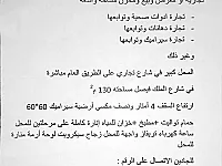 للبيع محل تجاري.صناعي.خدمي يصلح لمعمل متوسط.فرع بنك. حوالات مالية 