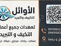 خدمات صيانة مكيفات في دمشق وريفها - تركيب وتنظيف طوارئ