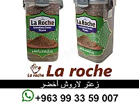 زعتر لاروش الأخضر 500 غ - منتجات غذائية من دمشق