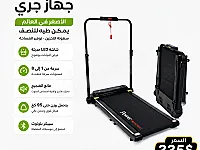 بساط جري كهربائي جديد موديل 4015 يوجد توصيل