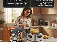 قلاية هوائية HALEY 6 لتر - قرمشة مثالية في دمشق