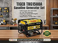 تشكيلة مولدات TIGER&KAKA