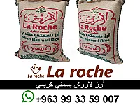 ارز لاروش 10 كغ فاخر - رز لاروش كريمي هندي - شركة لاروش للاغذية دمشق