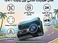 كاميرا مراقبة سيارة 2K مع GPS و4G - جديدة بسعر 100$