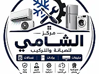صيانة الأجهزة المنزلية في قدسيا - خدمات طوارئ متاحة