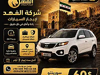 شركة الفهد لديكم لا خوف عليكم اتصل نصل خلي بالك مرتاح معنا 