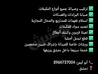 صيانة 24/7 للمكيفات والغسالات والثلاجات في قدسيا
