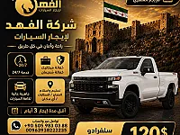 شركة الفهد لديكم لا خوف عليكم اتصل نصل خلي بالك مرتاح معنا 