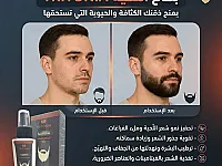🌿 بخاخ تطويل الدقن — لأن الهيبة بتبدأ من التفاصيل 🌿🧔🏻