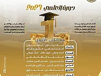 المعهد الخوارزمي الوحيد بالأنصاري المرخص من وزارة التربية
