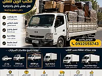 مكتب الزين لنقل العفش خدمة24 اسعار منافسة🚛
