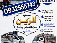 مجموعة الزين التركية للنقل داخل وخارج دمشق 🚛