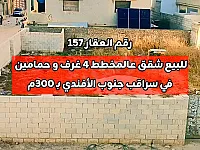 للبيع شقق عالمخطط 4 وغرف و 2 منافع في سراقب جنوب الافندي