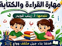 مدرس لغة عربية تأسيس من الصفر