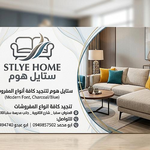 مفروشات ستايل هوم 