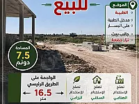 قطعة أرض زراعية مساحتها 7500 متر مربع للبيع 