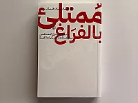 متوفر روايات الكاتب د.عماد رشاد عثمان