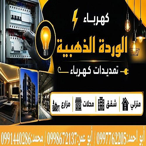 ابوعمر الكهربجي