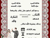 مصممة دعوات إلكترونية ب تفاصيل راقية 