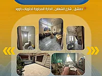 شقة 5 غرف للبيع في المهاجرين - دمشق مع تراس وحمامين